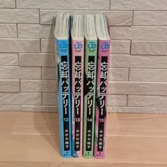 2026年最新】忘却バッテリー 漫画 全巻の人気アイテム - メルカリ