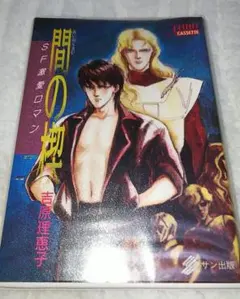 小説JUNE、大JUNE、ロマンJUNE、別冊JUNEその他 2025年最新】ロマンjuneの人気アイテム - メルカリ