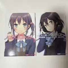 コロコロコネクト　1、2巻セット