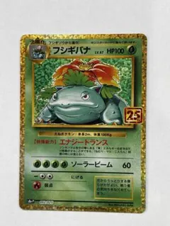 フシギバナ プロモカードパック 25th ANNIVERSARY editio…