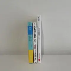 橘玲 著書 3冊セット