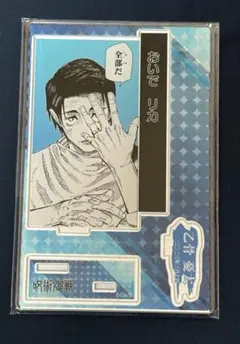 呪術廻戦 乙骨憂太 2023 バースデーグッズ ジオラマフィギュア