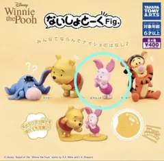 くまのプーさん ないしょとーく Fig. フィギュア　ピグレット