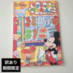 訳あり　マグネットでぺったんこ ミッキー WD-MGMCF2