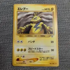 エレブー ◆ 拡張パック第1弾 金、銀、新世界へ…