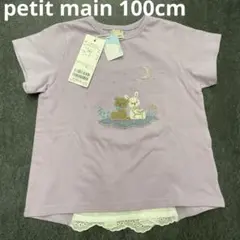 petit main 100cm 半袖　Tシャツ