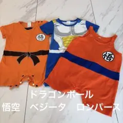 ドラゴンボール　ロンパース 3点セット　双子　悟空　ベジータ