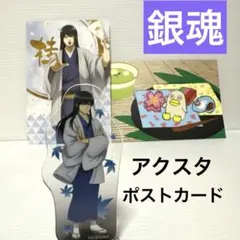 銀魂　アクリルスタンド　ポストカード　桂小太郎　エリザベス