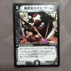 魔獣虫カオス・ワーム UC 1976