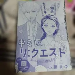 【切り抜き】キミにリ:クエスト 小藤まつ