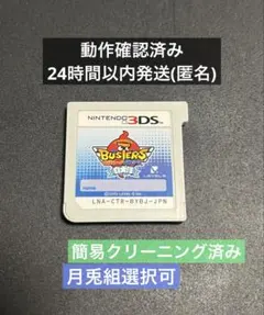 【月兎組選択可】妖怪ウォッチバスターズ 白犬隊3DSソフト