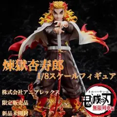 劇場版「鬼滅の刃」 無限列車編　煉獄 杏寿郎1/8スケールフィギュア Amazon.co.jp: アニプレックス ジャンプ 鬼滅の刃 劇場版 無限