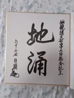 manfox様ご予約品です】算命学教材【算命学占の基礎知識下】【位相法の