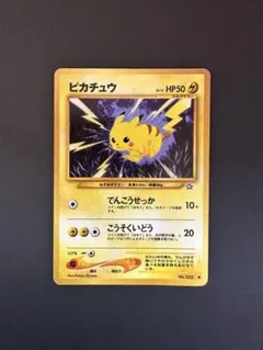 旧裏　ピカチュウ 第1弾拡張パック　10枚まとめ売り ピカチュウ 旧裏 ○ 拡張パック第1弾 金、銀、新世界へ… ④ - メルカリ