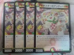 ピザスターのアンティハムト 4枚