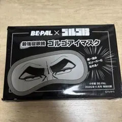 BE-PAL 2025年11月号 特別付録 ゴルゴ13 アイマスク