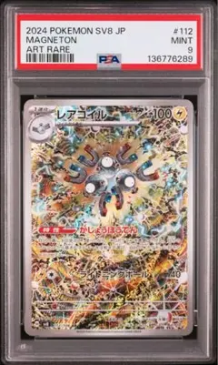 2026年最新】レアコイル psaの人気アイテム - メルカリ