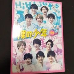 HiHi Jets 美少年　裸の少年 DVD