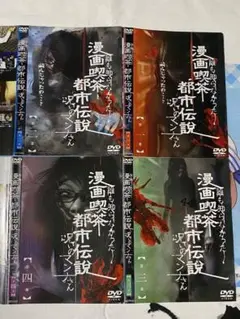 漫画喫茶 都市伝説 マンナさん DVD 全4巻セット