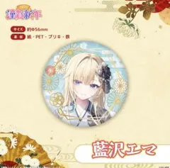 藍沢エマ ぶいすぽっ！ 誕生日記念 2026 缶バッジ - メルカリ