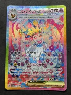2026年最新】ニンフィアEX sarの人気アイテム - メルカリ
