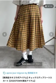 apres jour mignon 側弯症ネキ スカート 黄色のサムネイル