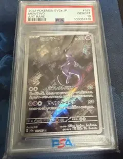 PSA10 ミュウツー AR スカーレット&バイオレット 強化拡張パック