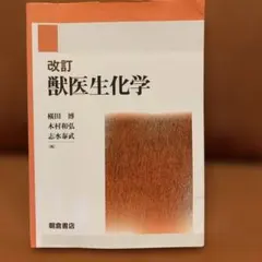 2026年最新】獣医生化学の人気アイテム - メルカリ