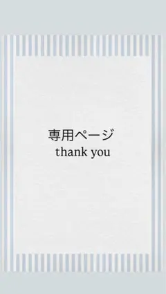 ゆき様