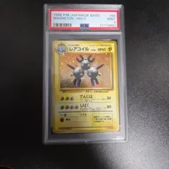 2026年最新】レアコイル 旧裏 psa9の人気アイテム - メルカリ