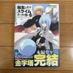 初版・帯付】 転生したらスライムだった件 1巻 転スラ - メルカリ