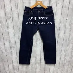 【美品】graphzero セルビッチデニム！日本製！児島デニムのサムネイル