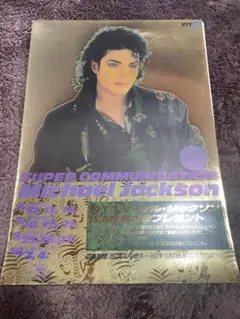 【希少】1987年NTT発行マイケル・ジャクソン ジャパンツアー公式ポスターB1 希少】1987年NTT発行マイケル・ジャクソン ジャパンツアー公式ポスター
