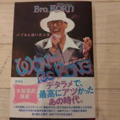 WON'T BE PONG Bro. KORN