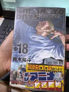 サモトイズ 18巻