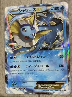 シャワーズEX：バトル強化セット 水/超 PROMO XYシリーズプロモーショ…