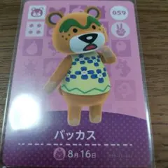 あつまれどうぶつの森　amiiboカード　バッカス