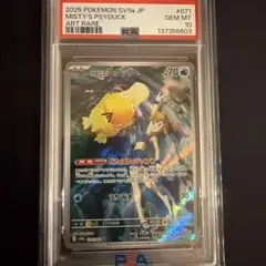 カスミのコダック AR SV9a 熱風のアリーナ 071 PSA10