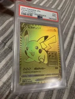 ピカチュウV 25th アニバーサリー ゴールデンピカチュウ　PSA9 プロモ