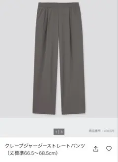 UNIQLOクレープジャージーストレートパンツ グレー Lサイズ