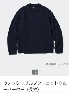 ユニクロ　ウォッシャブルソフトニットクルーセーター（長袖）ネイビー　XL