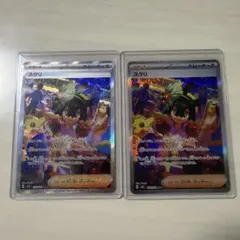 スグリ SAR スカーレット&バイオレット 拡張パック 変幻の仮面 ２枚セット