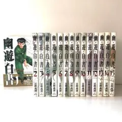 2025年最新】幽・遊・白書完全版 1-15巻 セットの人気アイテム - メルカリ