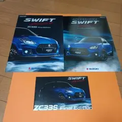 スズキ スイフトスポーツ　 ZC33S Final Edition カタログ