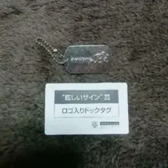 B'z bigmachine 非売品ドッグタグ