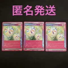 ポケモンカード　ネオアッパーエネルギー　3枚　ACE SV5K