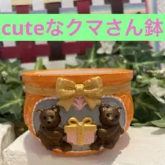 474★クマさん鉢　モルタル雑貨　（お任せ植物付き） 474☆クマさん鉢 モルタル雑貨 （お任せ植物付き） - メルカリ