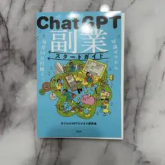 chatgpt ビジネス・経済
