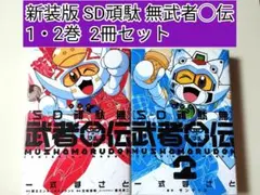2026年最新】武者頑駄無鎧の人気アイテム - メルカリ