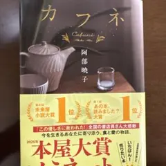 カフネ サイン本